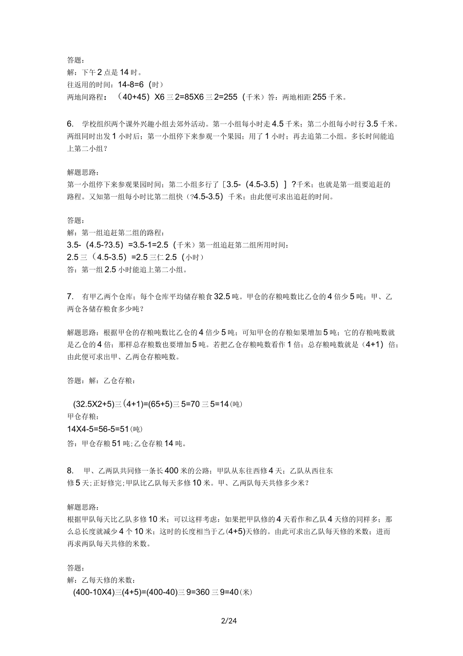 【小学数学】小升初数学经典必考题型50道_第2页