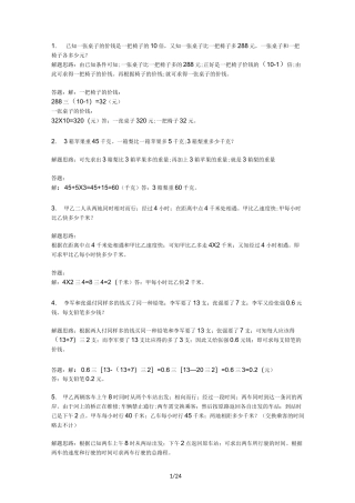 【小学数学】小升初数学经典必考题型50道