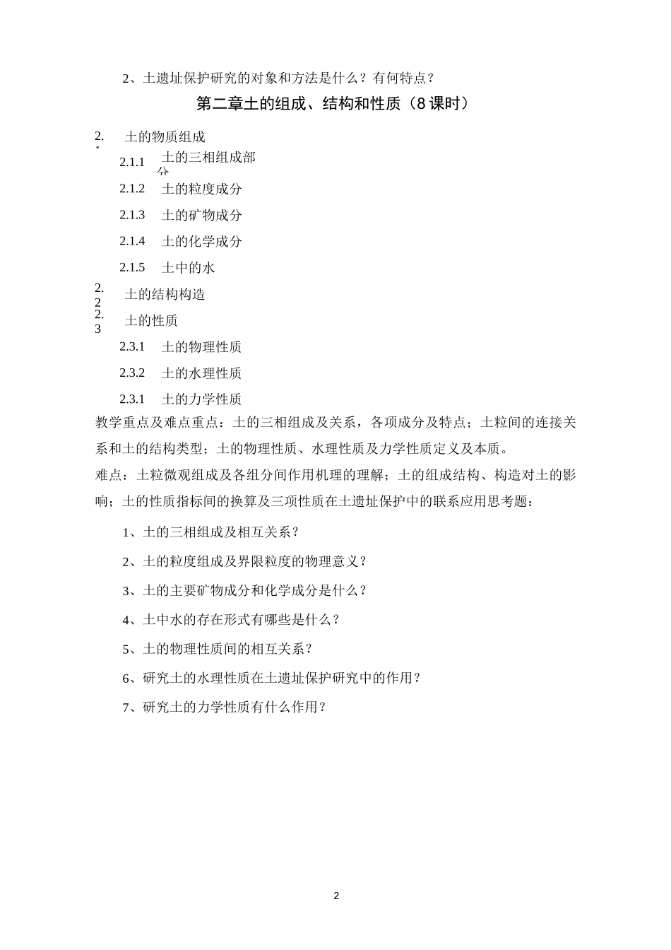 土遗址保护概论_第2页