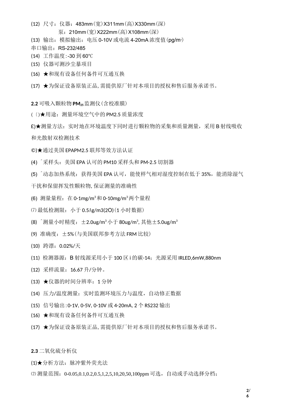 空气质量监测系统技术指标_第2页