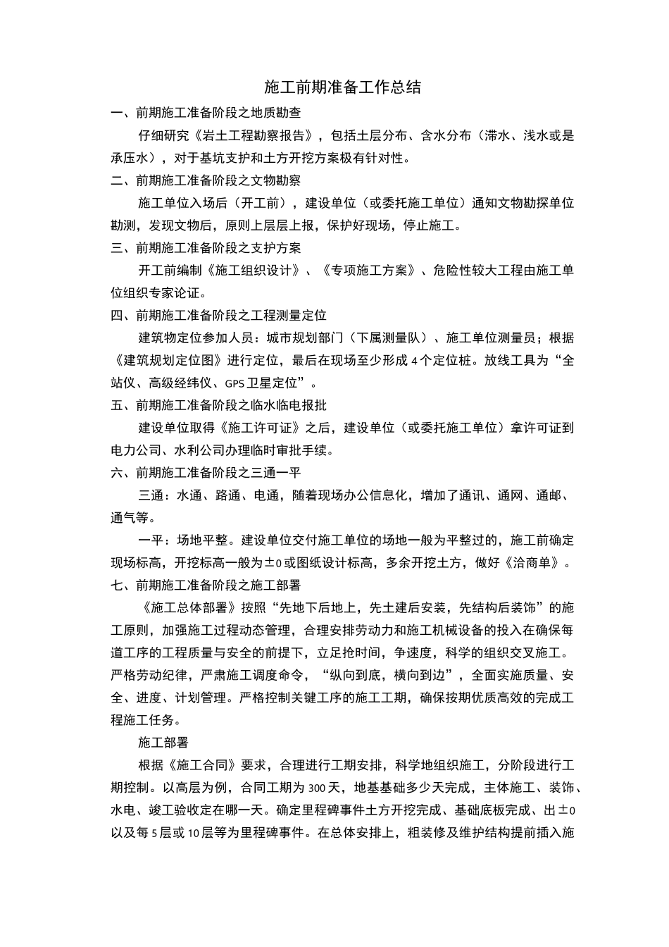 施工前期准备工作总结_第3页
