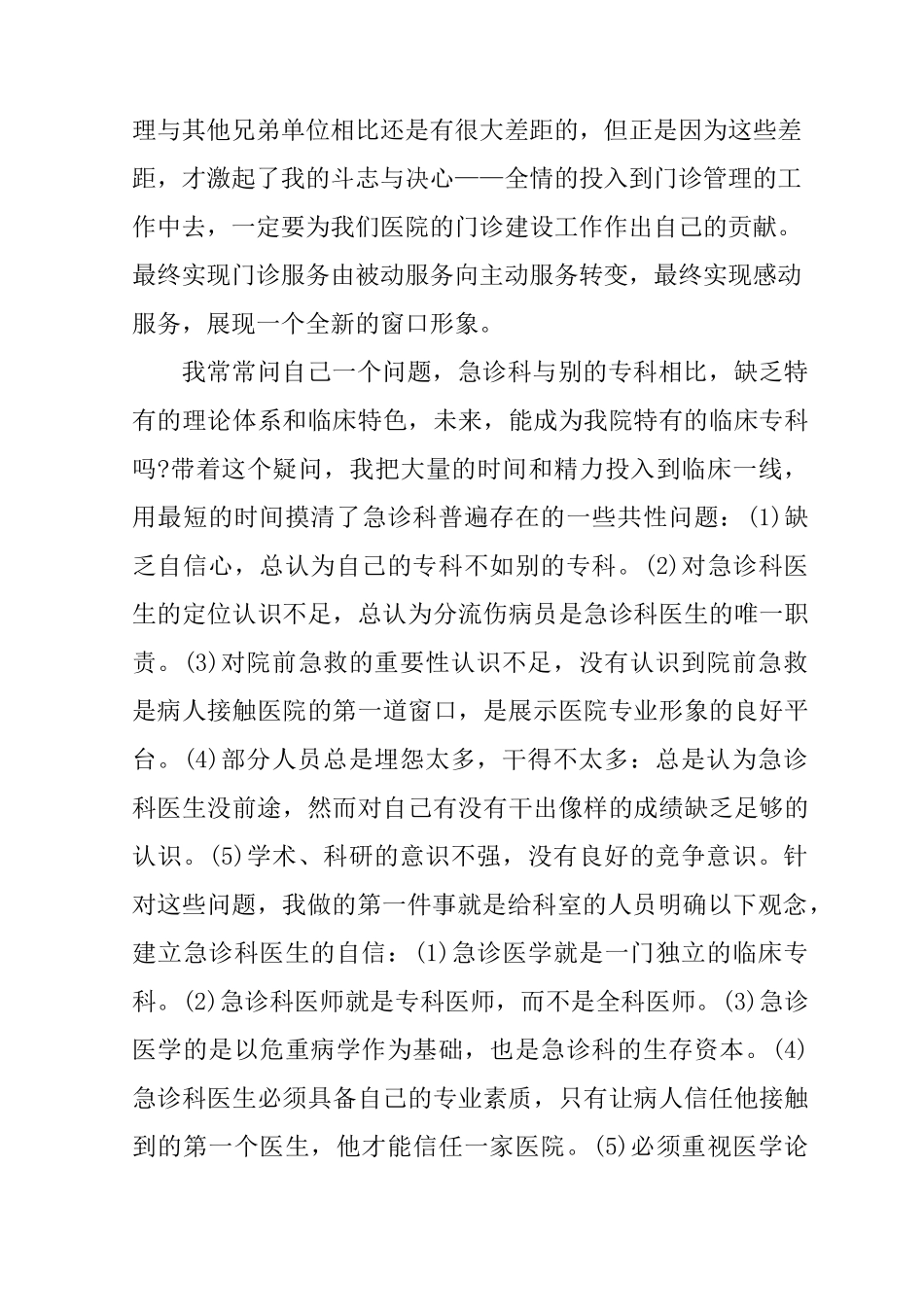 急诊科主任述职报告_第2页