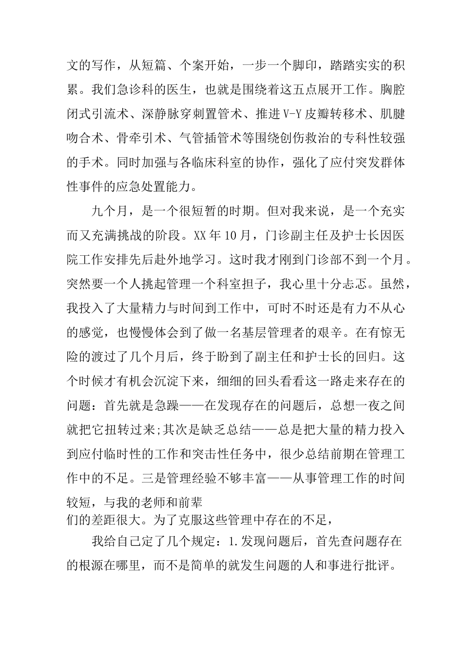 急诊科主任述职报告_第3页
