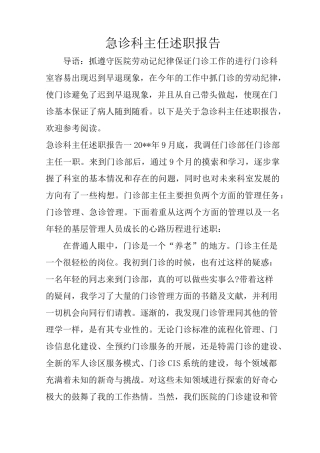 急诊科主任述职报告