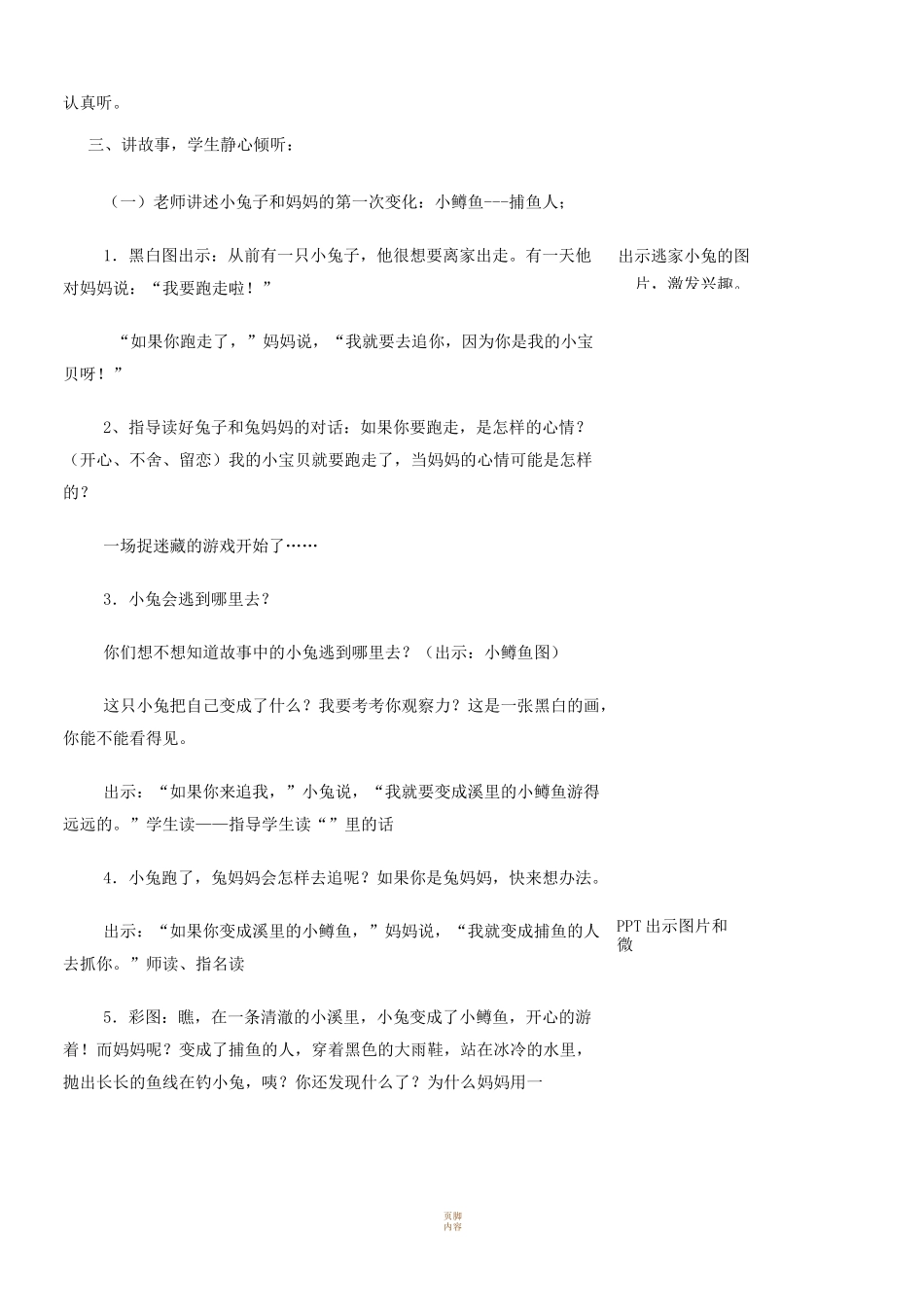 信息技术融合教学设计_第2页