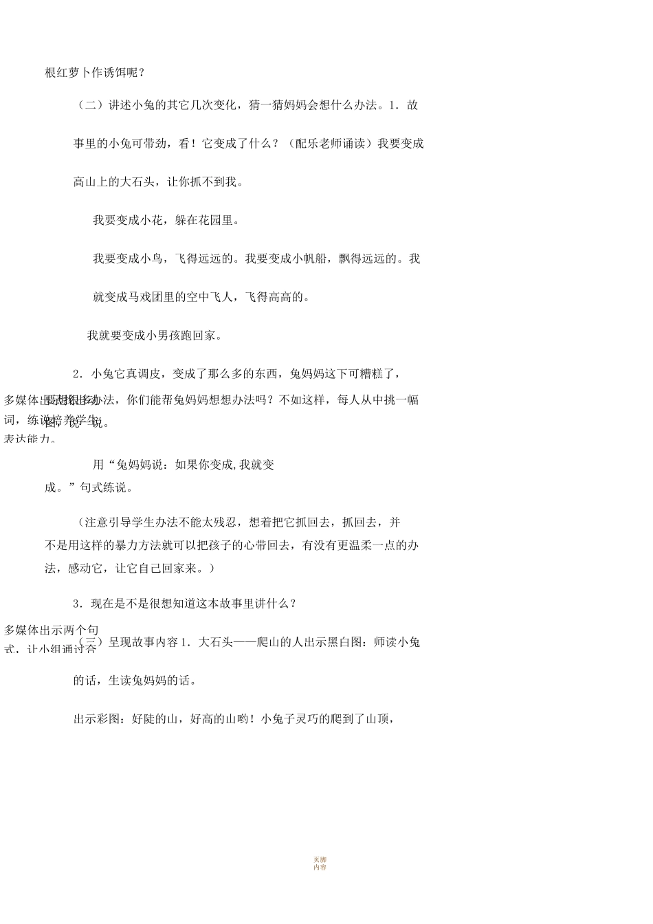 信息技术融合教学设计_第3页