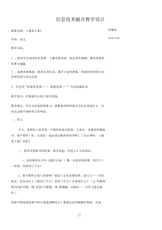 信息技术融合教学设计