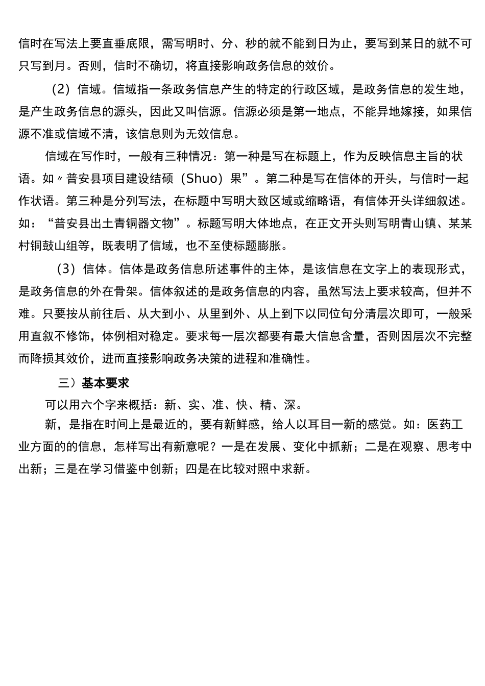 政务信息写作基本要素_第2页