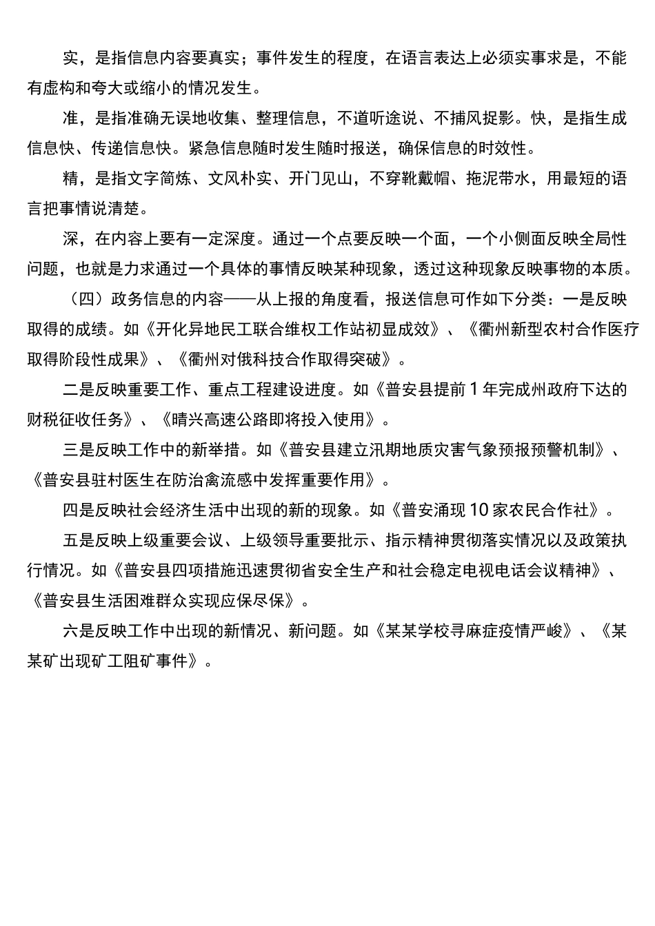 政务信息写作基本要素_第3页