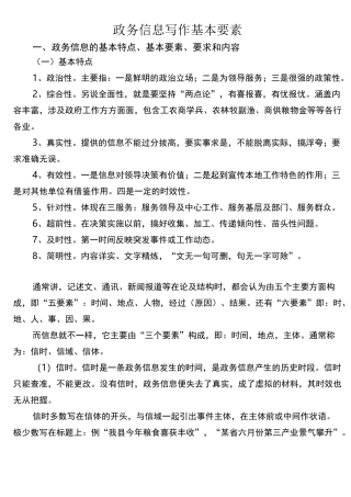 政务信息写作基本要素