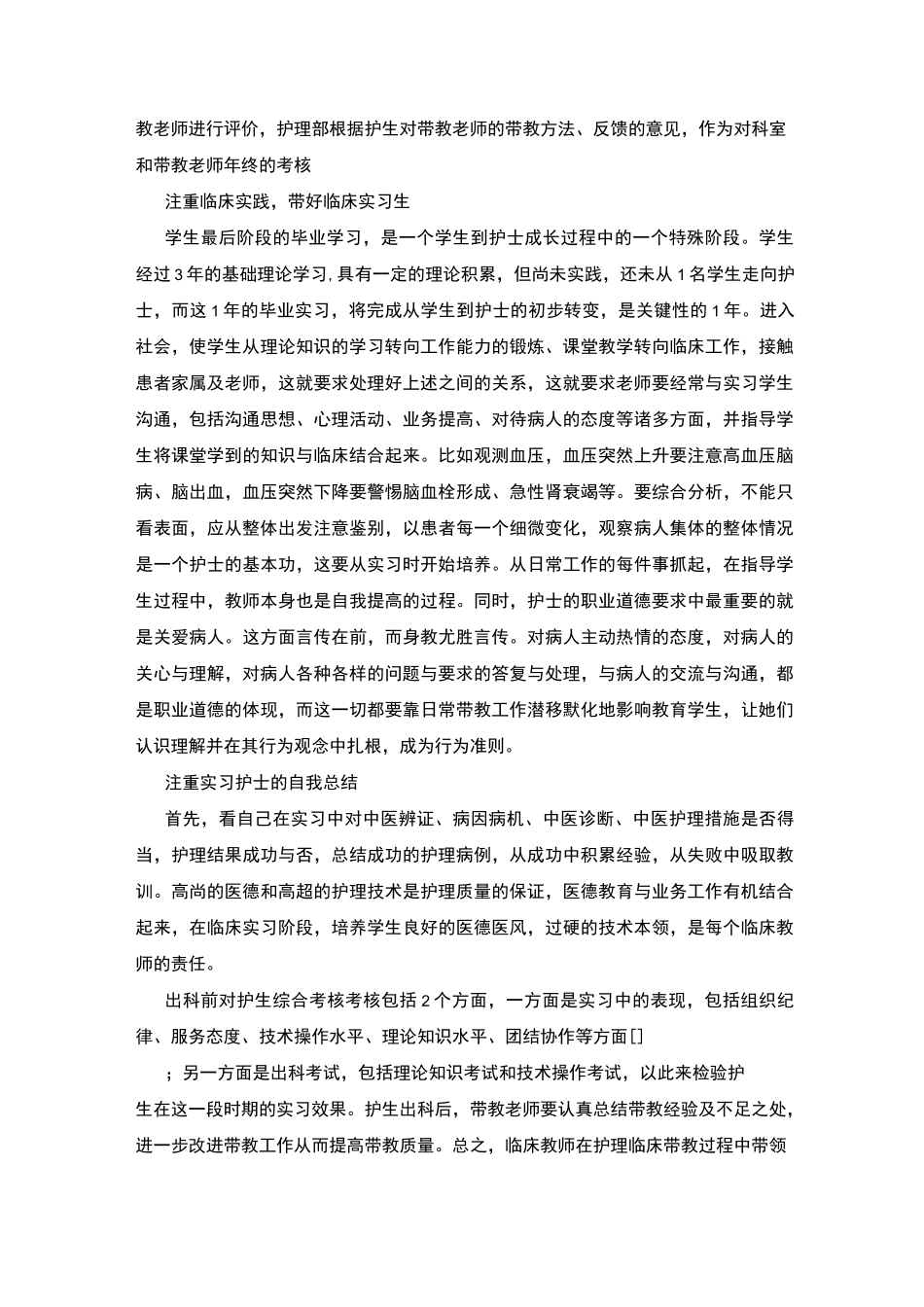 护理带教心得体会_第2页