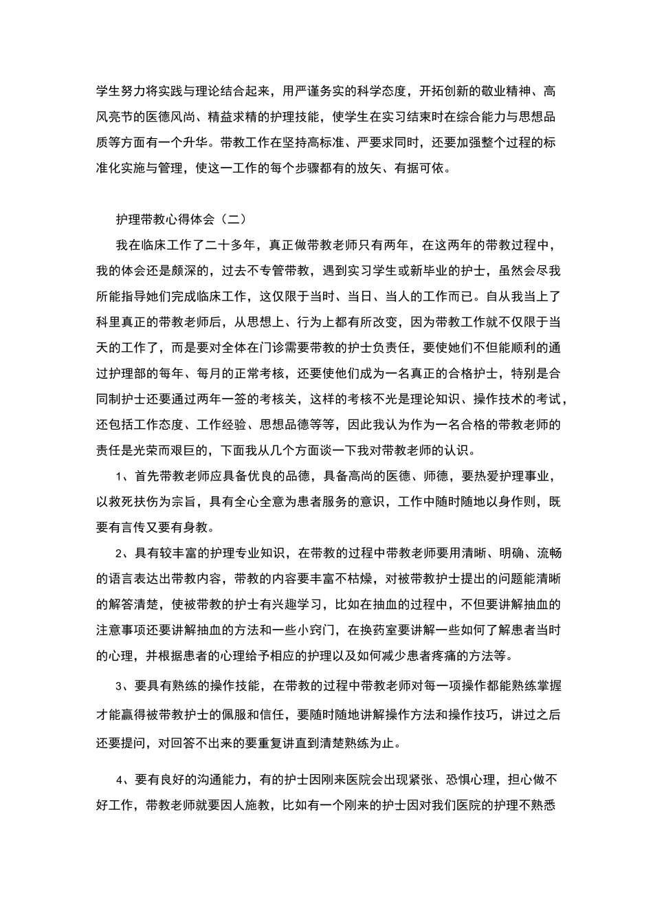 护理带教心得体会_第3页