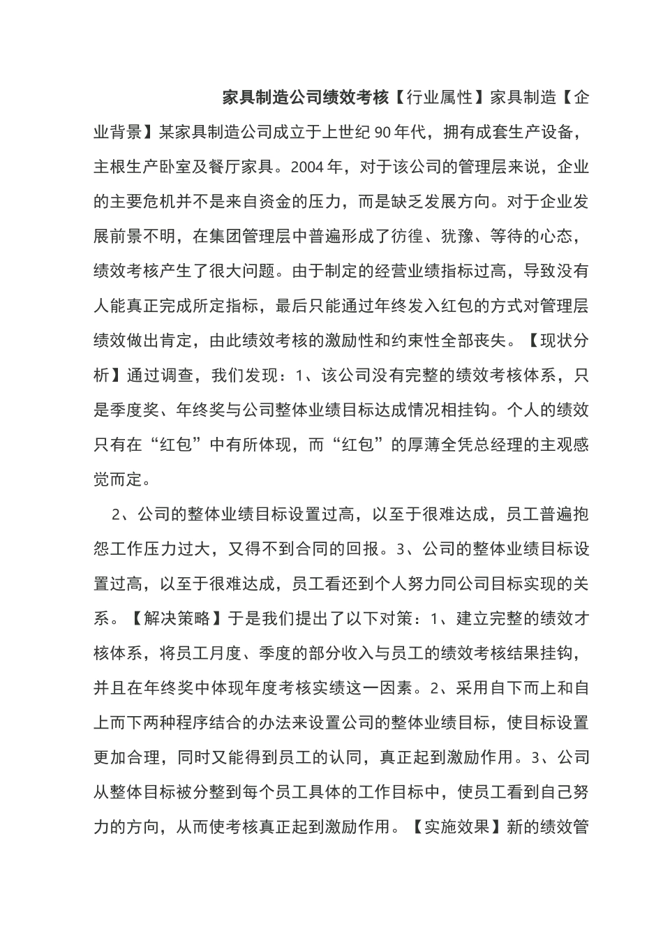 家具企业绩效考核_第1页