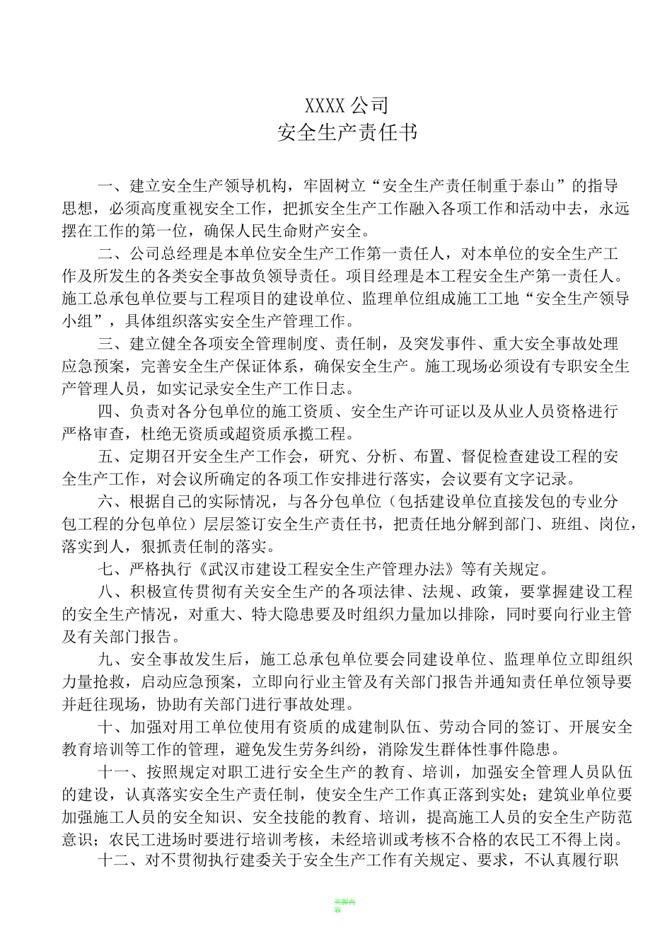 施工项目安全生产责任书_第1页