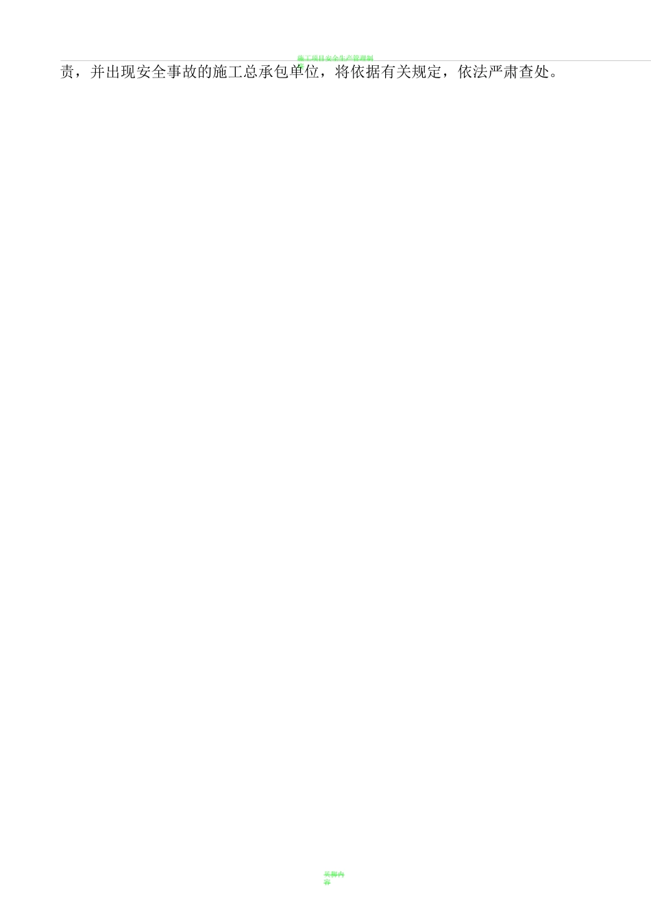 施工项目安全生产责任书_第2页