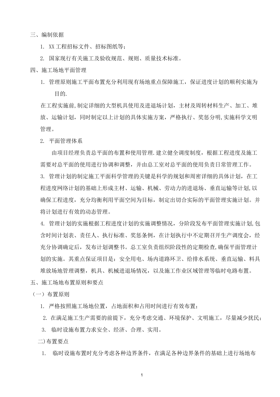 临时工程及临时设施方案_第2页