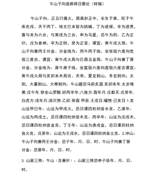 午山子向造葬择日要论转辑