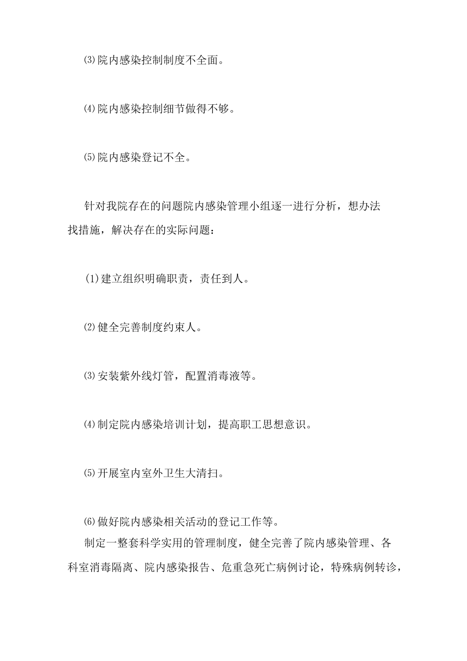 医院院感工作自查报告医院院感自查自纠报告_第2页