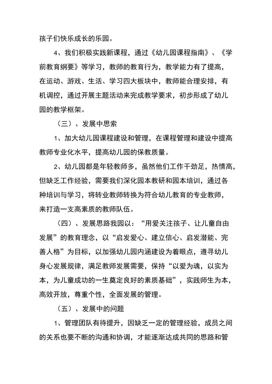幼儿园三年发展规划_第2页