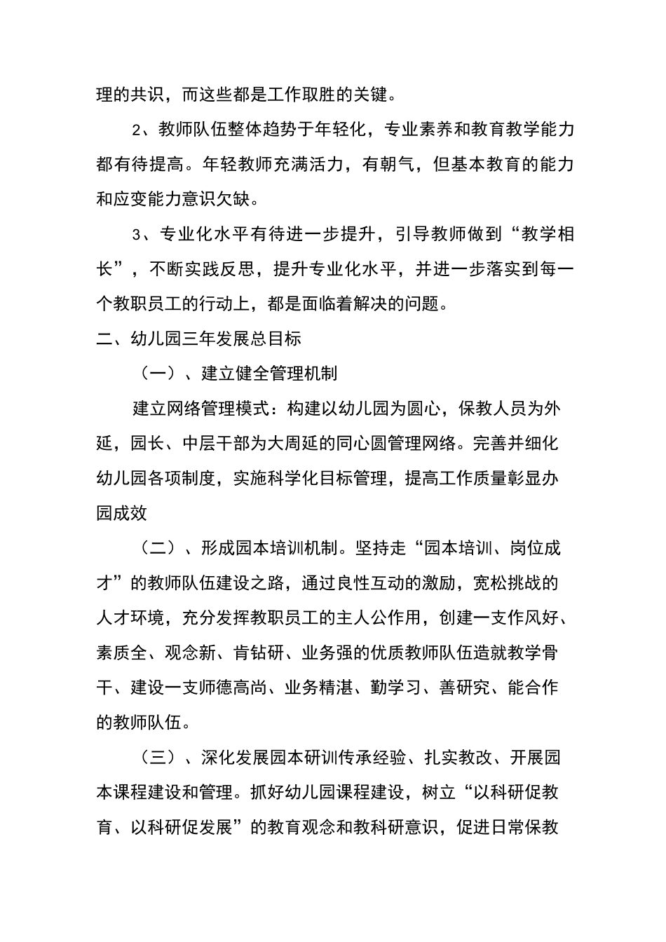 幼儿园三年发展规划_第3页