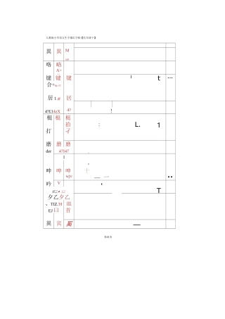 四年级下练字字帖