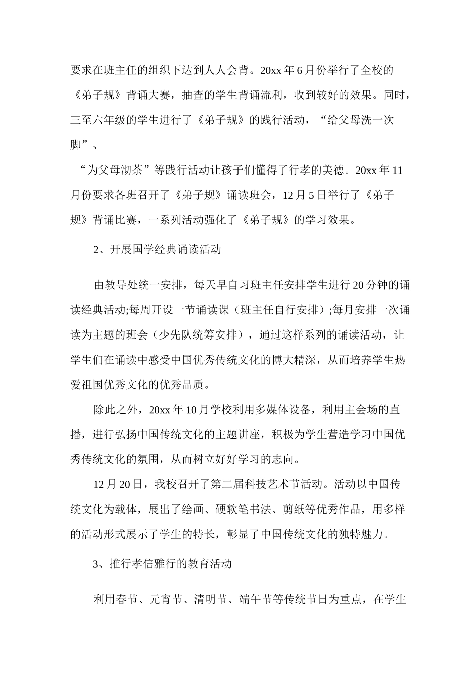 校园传统文化活动总结_第2页