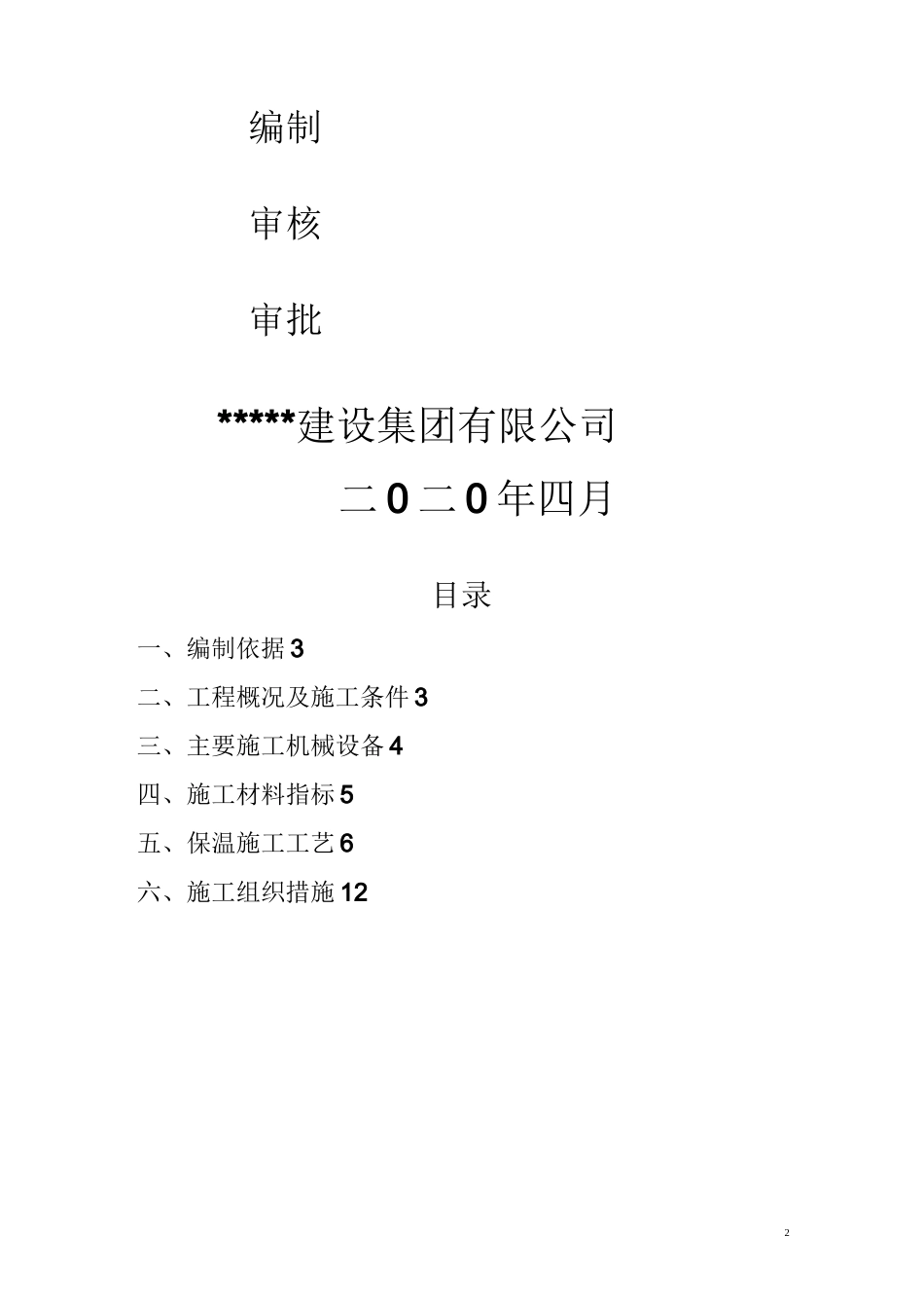 外墙复合岩棉保温施工方案(上传版)_第2页