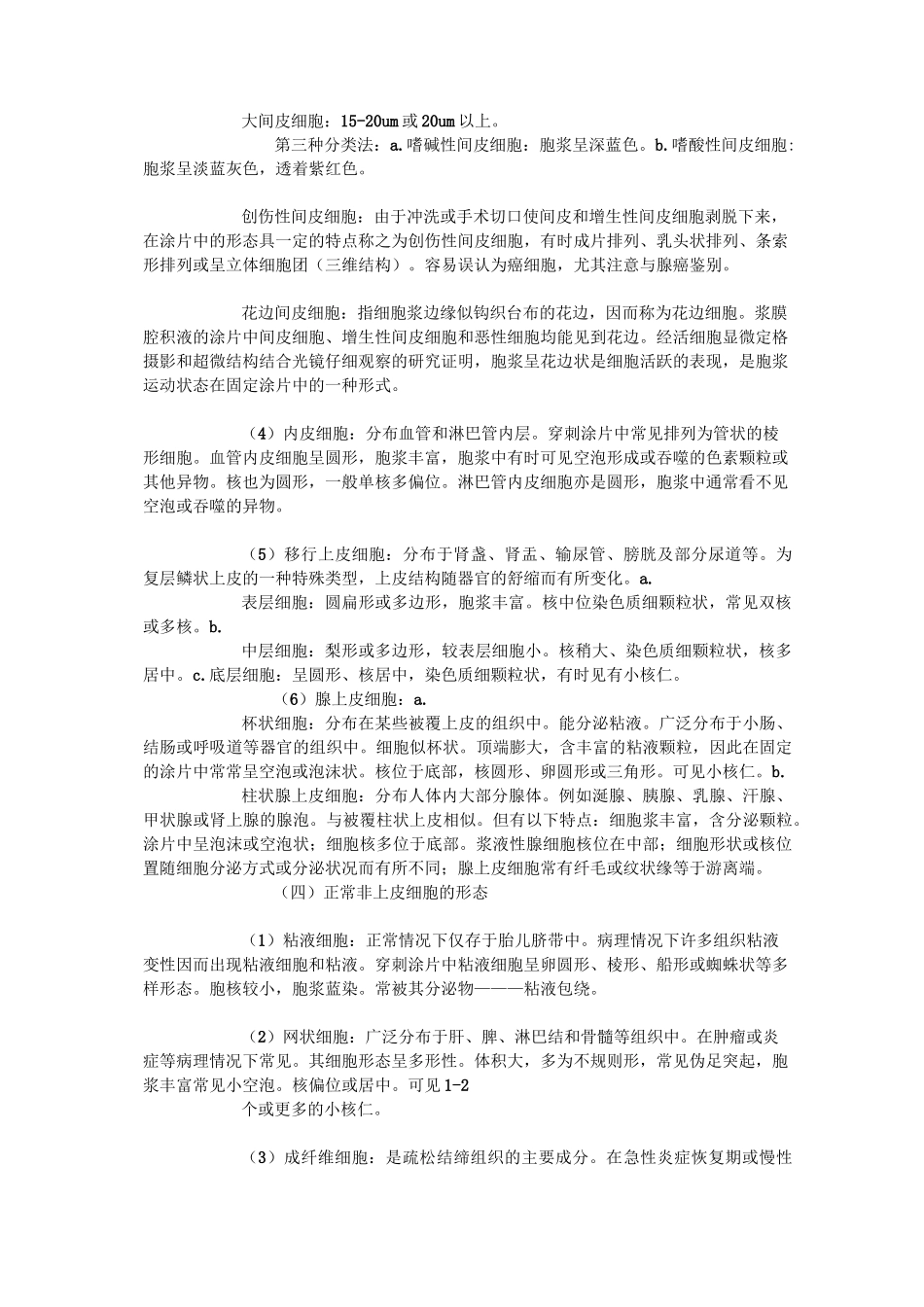 细胞诊断学基本知识_第2页