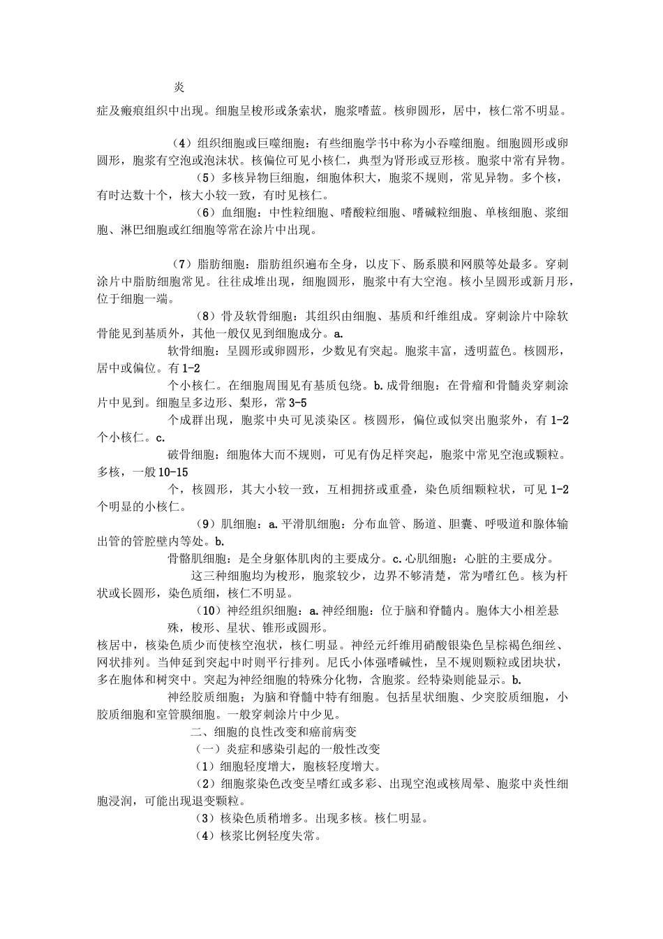 细胞诊断学基本知识_第3页