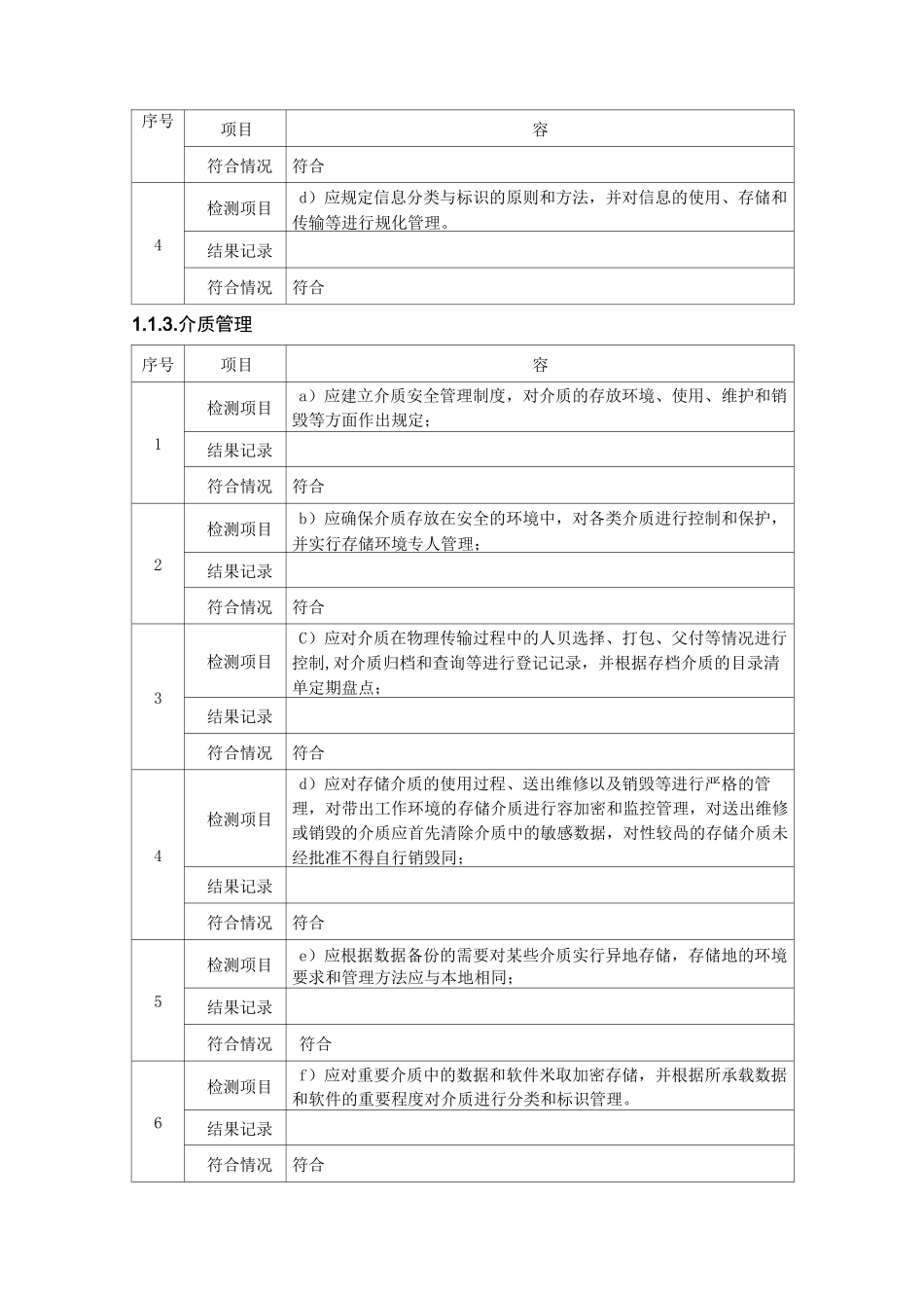 系统运维记录文本_第2页