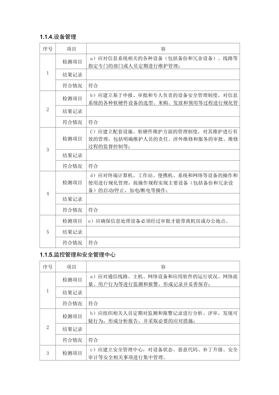 系统运维记录文本_第3页