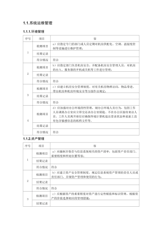 系统运维记录文本