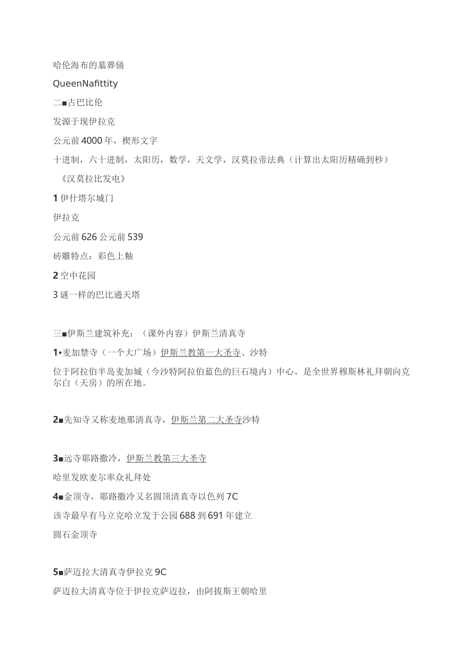 外国艺术设计史_第2页