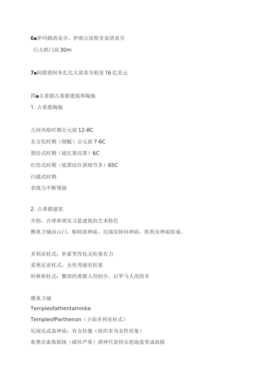 外国艺术设计史_第3页