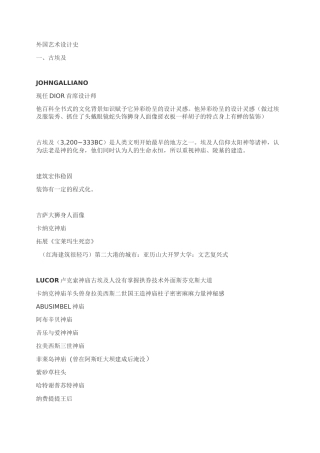 外国艺术设计史