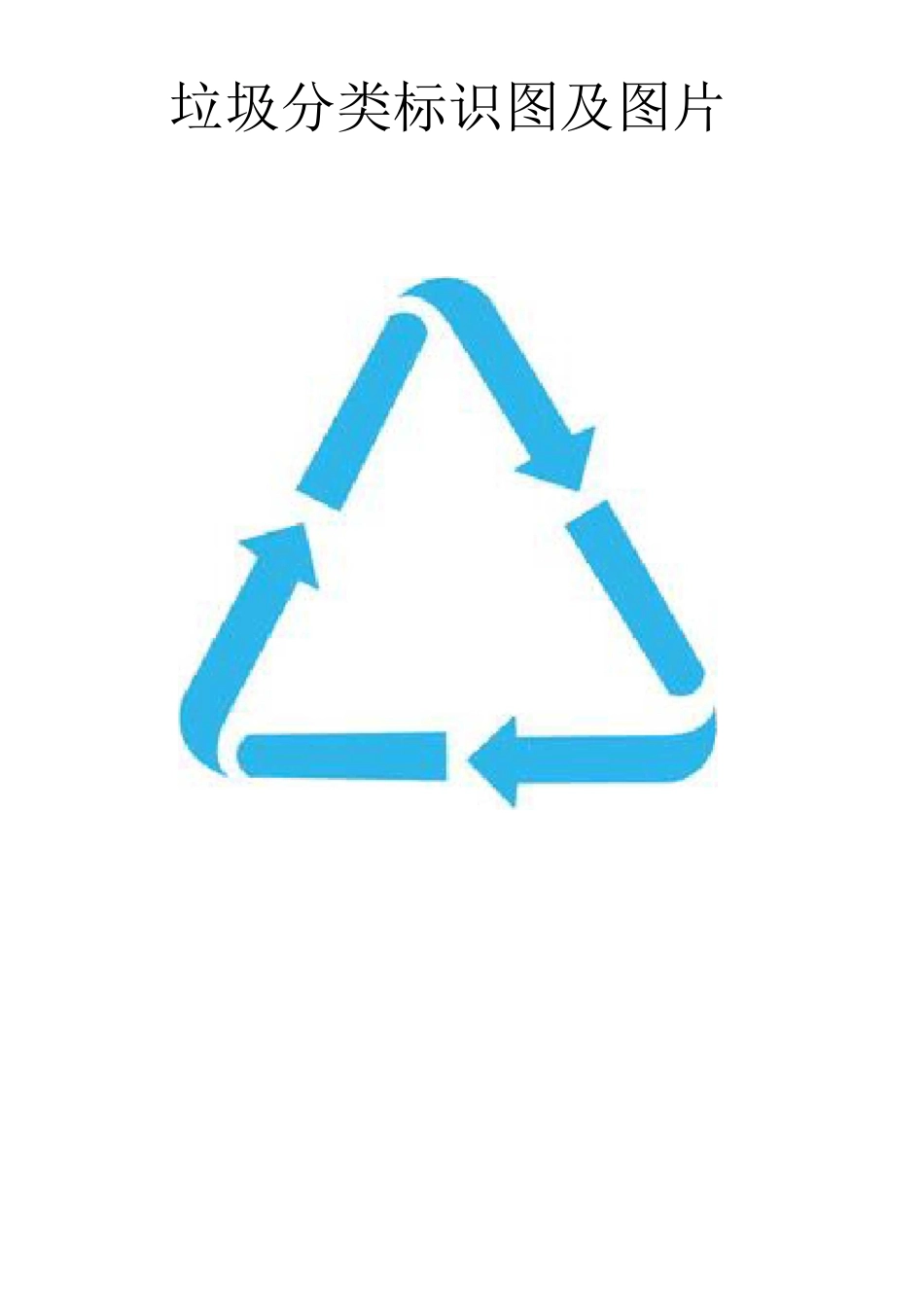 垃圾分类课程垃圾分类图片_第1页