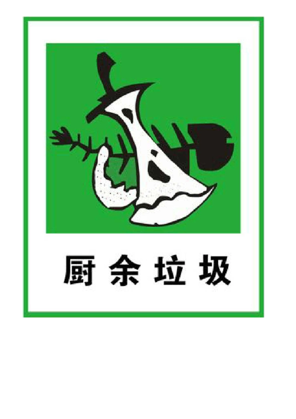 垃圾分类课程垃圾分类图片_第3页