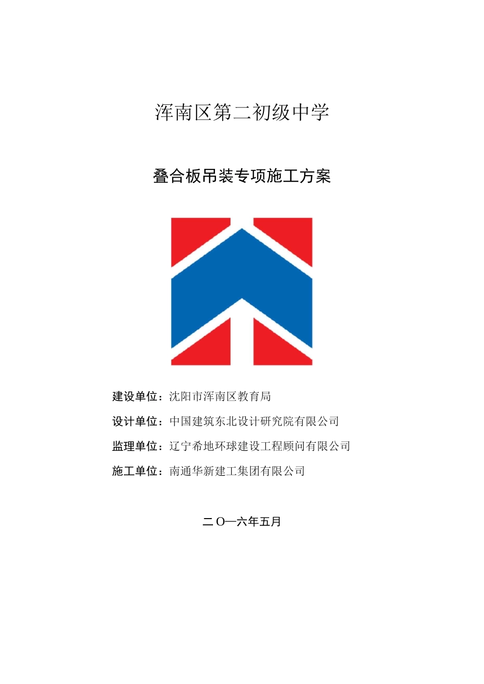 叠合板吊装施工方案_第1页