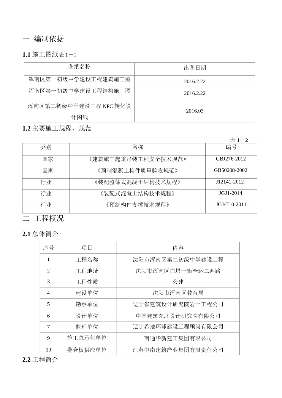 叠合板吊装施工方案_第3页