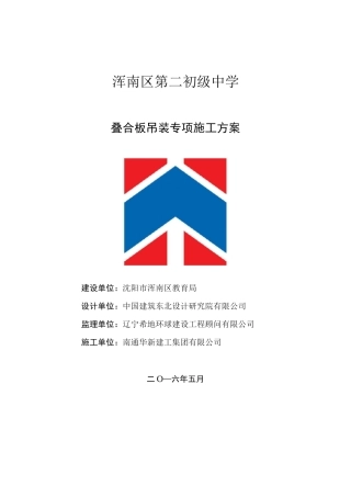 叠合板吊装施工方案