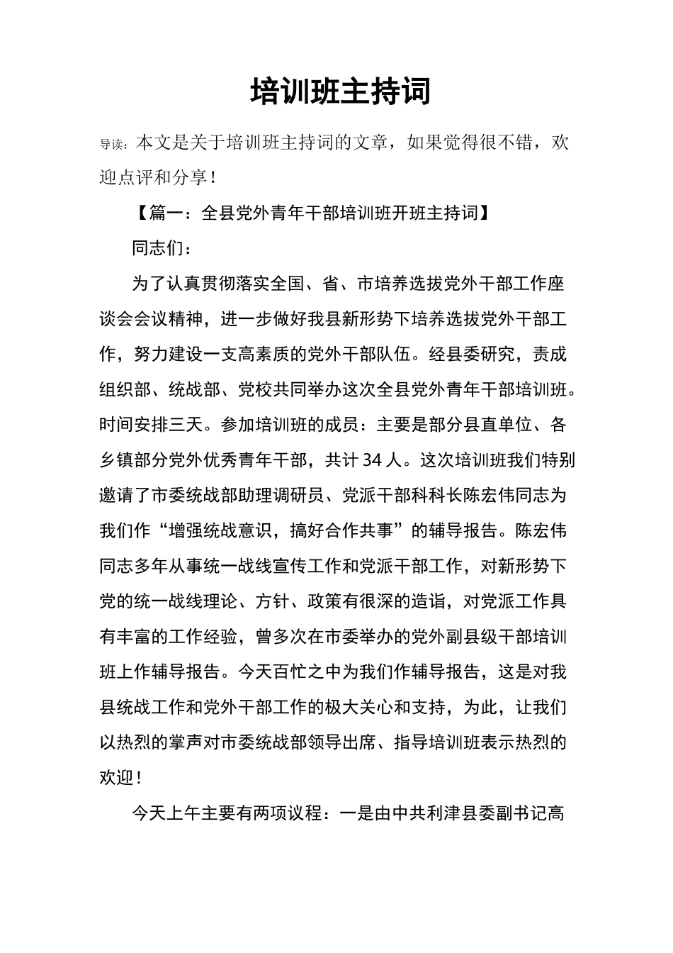 培训班主持词_第1页