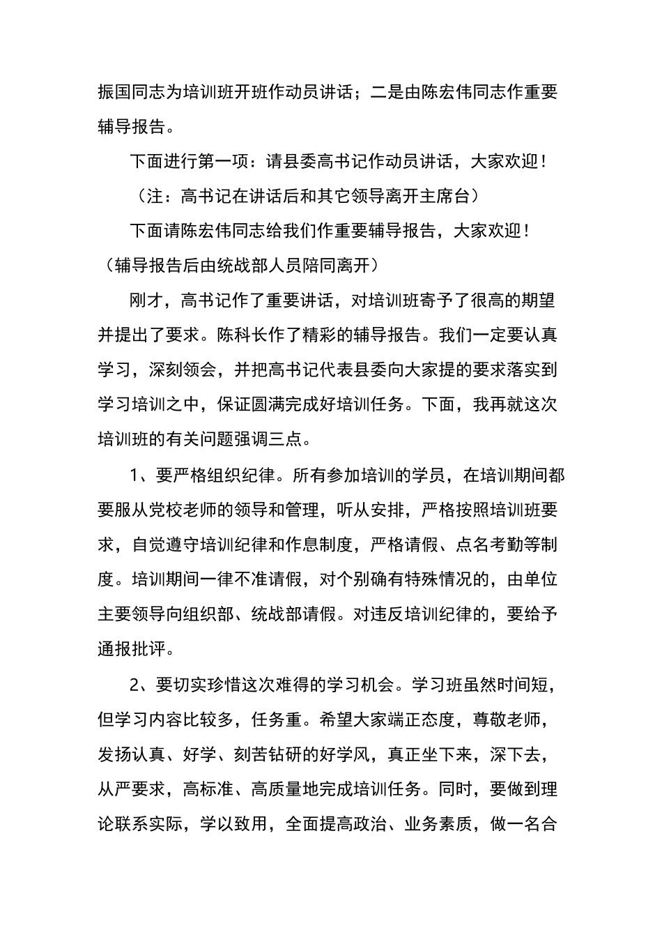 培训班主持词_第2页