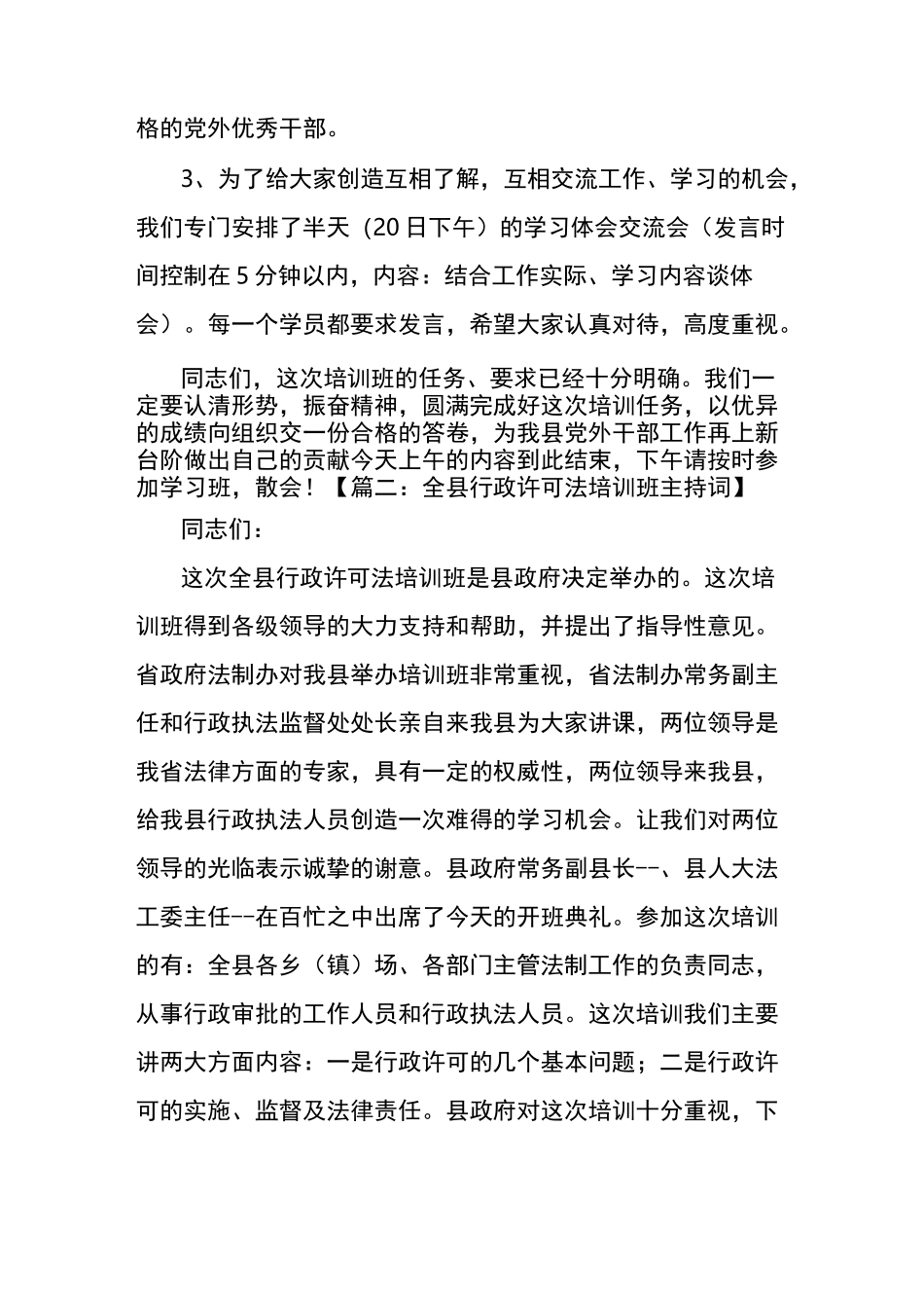 培训班主持词_第3页