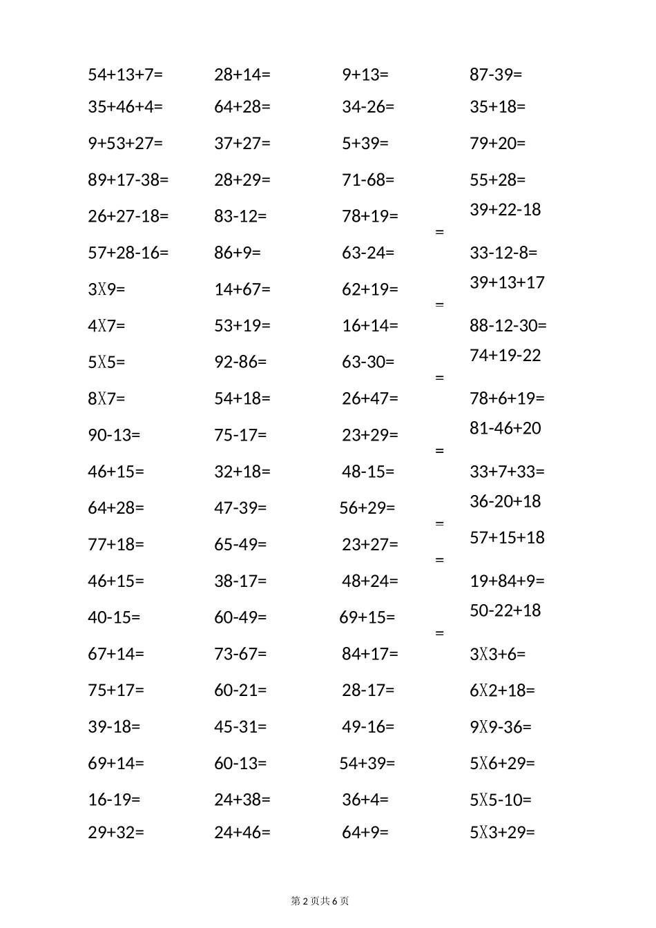 二年级上册数学口算_第2页