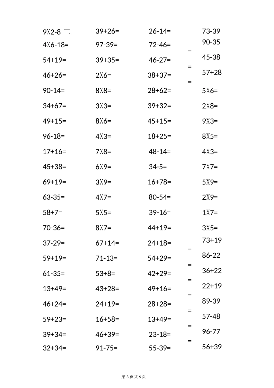 二年级上册数学口算_第3页