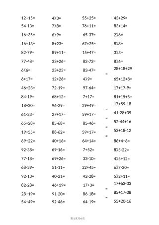 二年级上册数学口算
