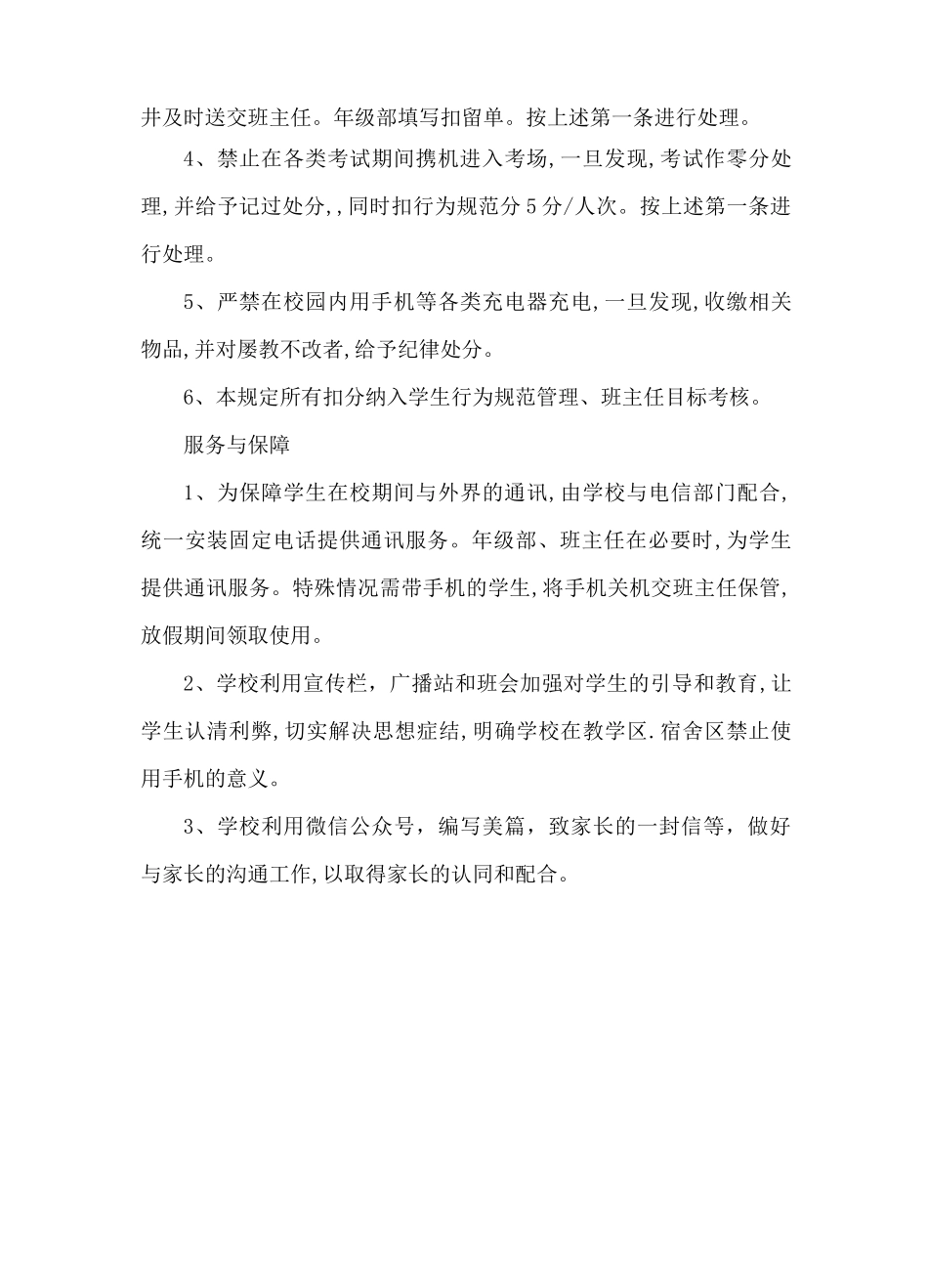 初级中学“五项管理”_第2页
