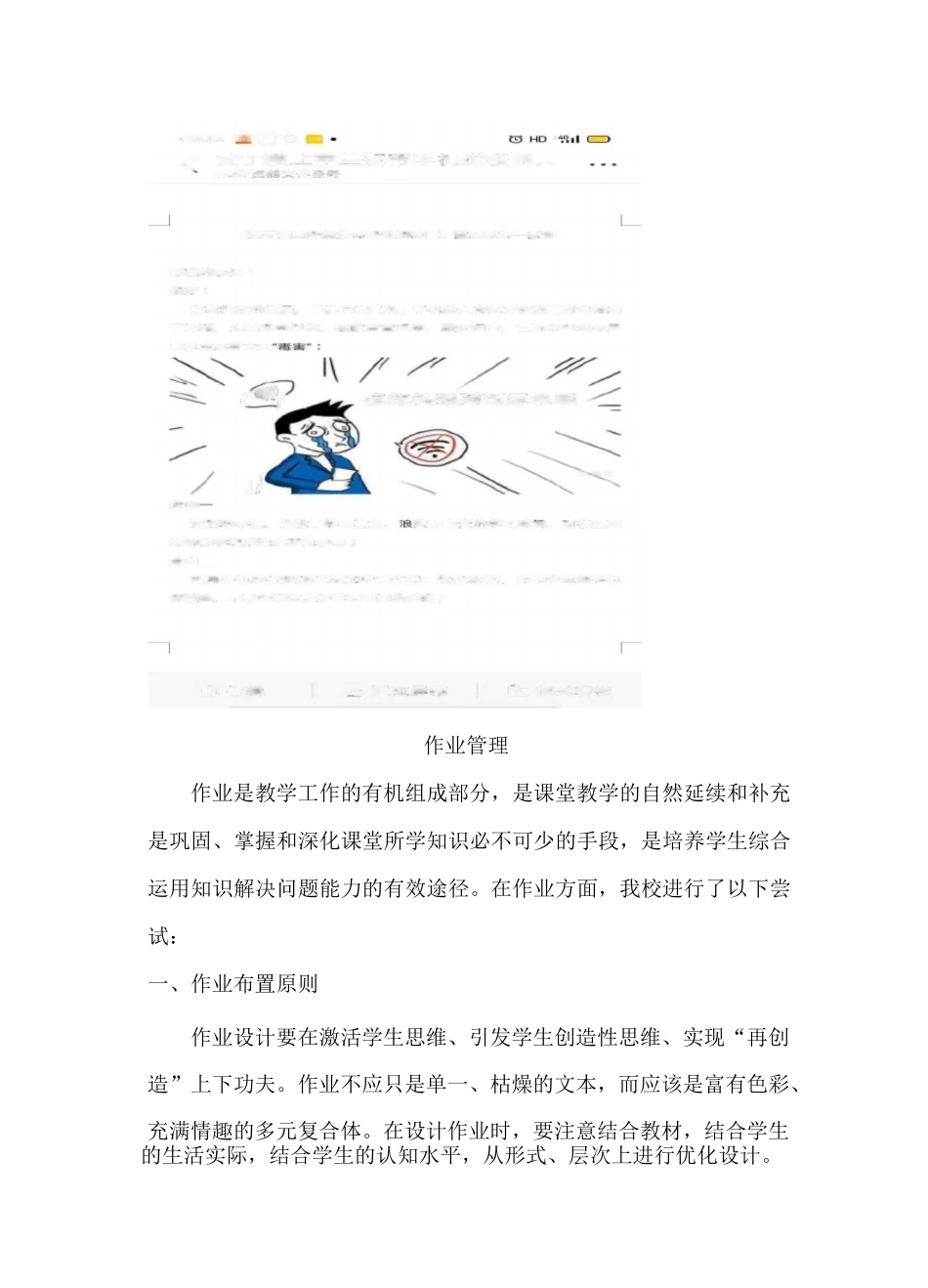 初级中学“五项管理”_第3页