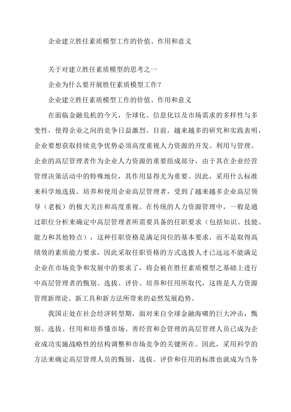 企业建立能力素质模型的意义_作用_第1页