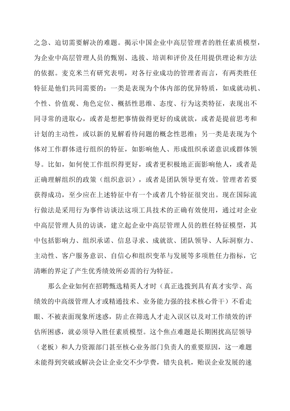 企业建立能力素质模型的意义_作用_第2页